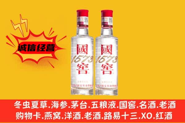 桂林叠彩区上门回收国窖1573价格
