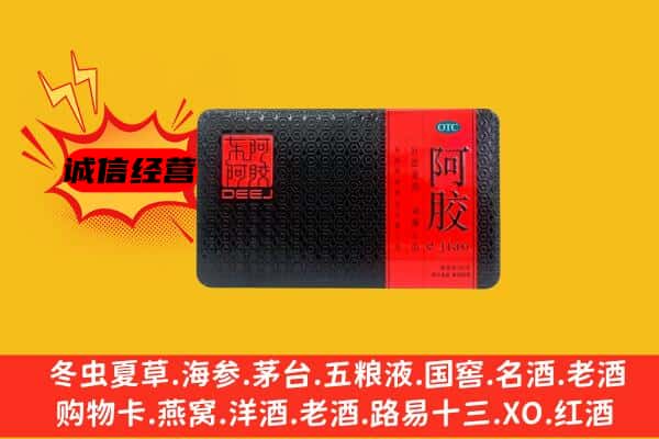 桂林叠彩区回收阿胶