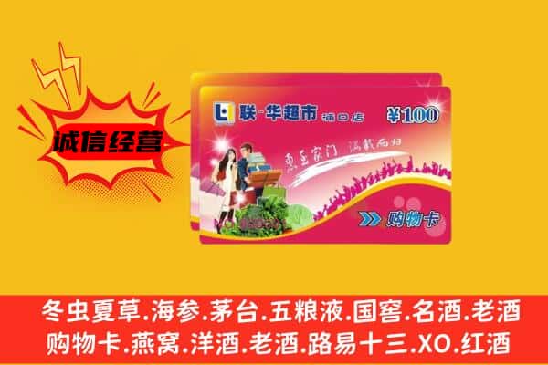 桂林叠彩区回收超市卡