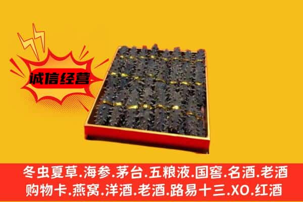 桂林叠彩区回收海参