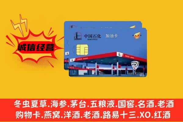 桂林叠彩区回收加油卡