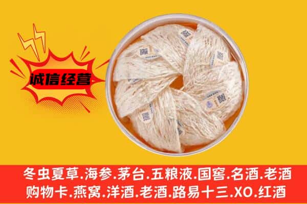 桂林叠彩区回收燕窝